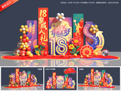 成人礼美陈