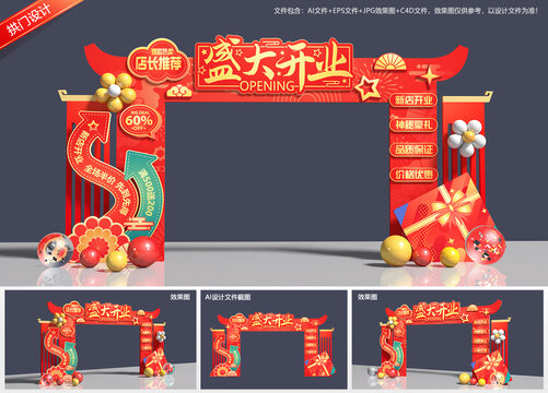 开业拱门