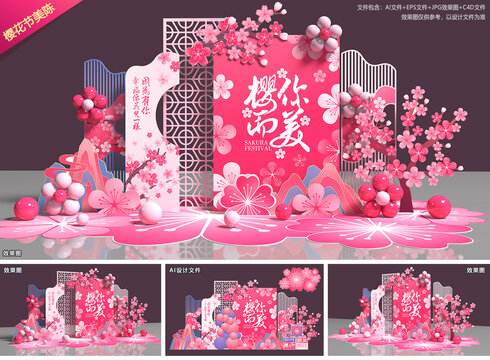 樱花节美陈