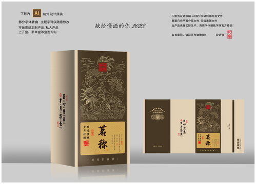 白酒包装