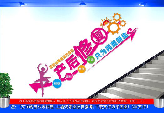 产后修复楼梯文化墙