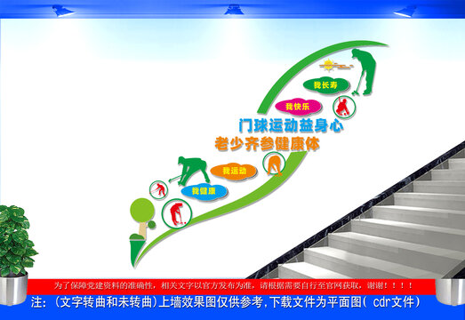 门球楼梯文化墙