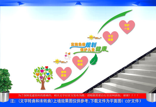 儿童免疫规划楼梯文化墙