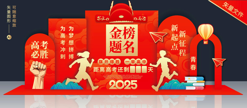 高考冲刺美陈高考必胜倒计时拍照框