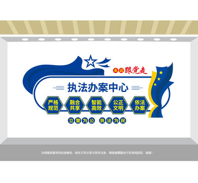 警察执法办案中心