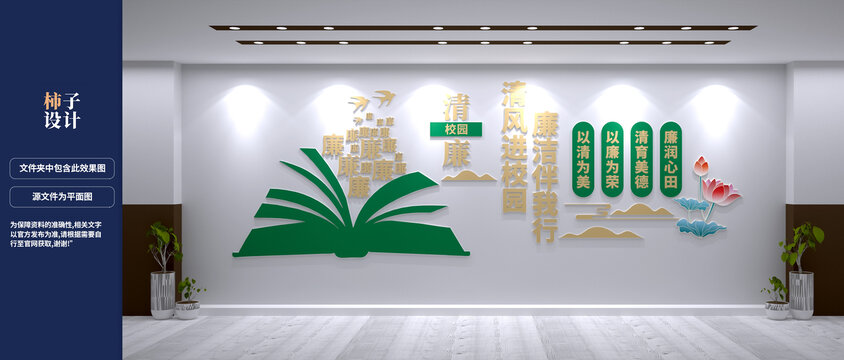 清廉校园建设