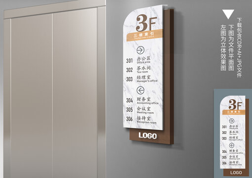 仿大理石楼层索引牌