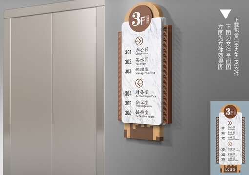 中式仿大理石楼层索引牌