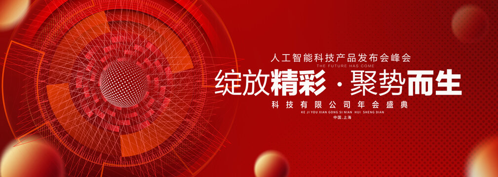 科技绽放