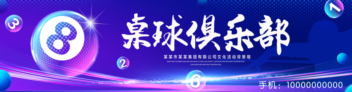 桌球俱乐部