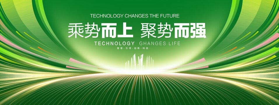 绿色科技主视觉KV