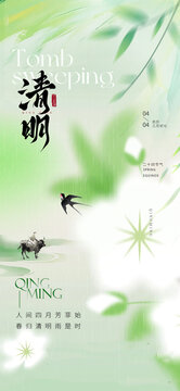 清明春分系列海报