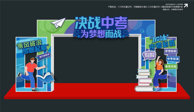 中考拱门
