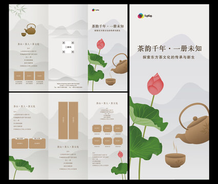 茶文化三折页