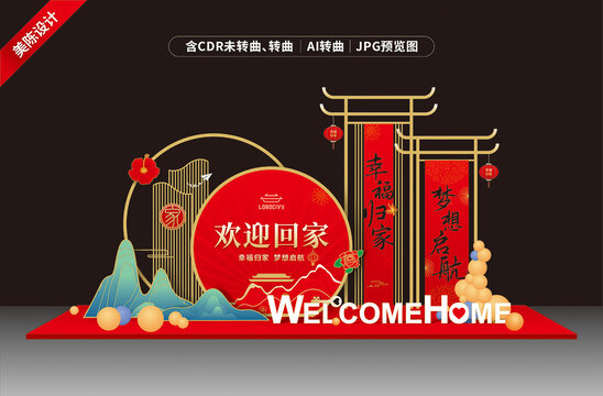 欢迎回家美陈