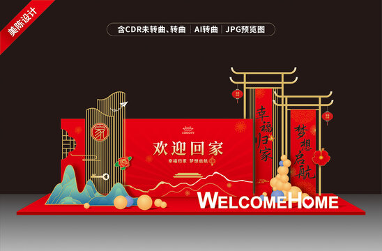 欢迎回家美陈