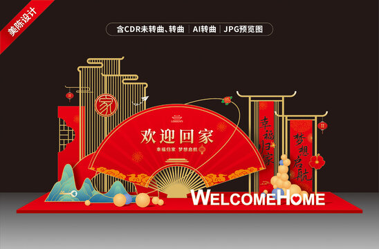 欢迎回家美陈