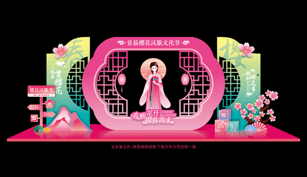 樱花汉服文化节拍照框