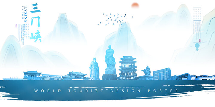三门峡