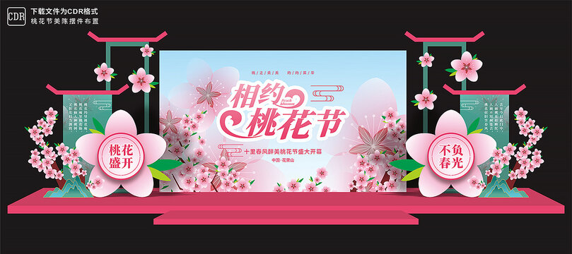 桃花节舞台美陈