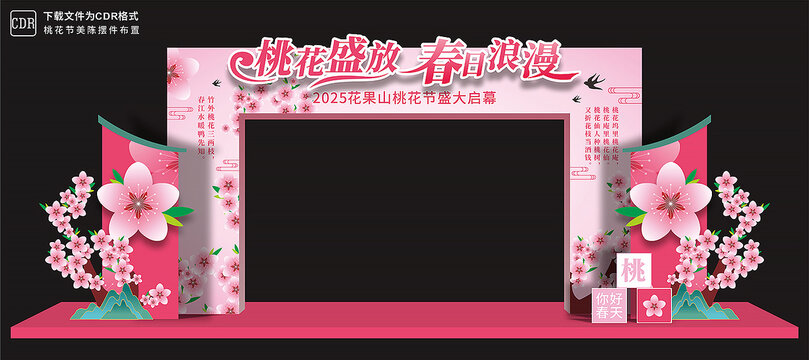 桃花节龙门架