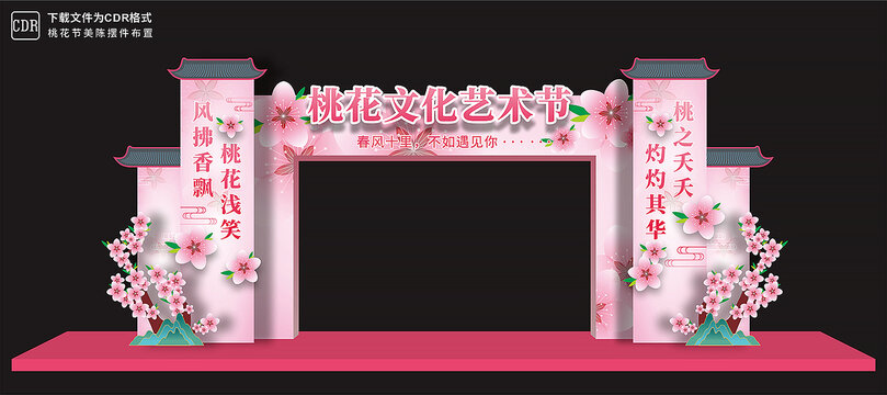 桃花节大门