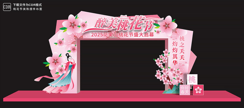 桃花节拱门