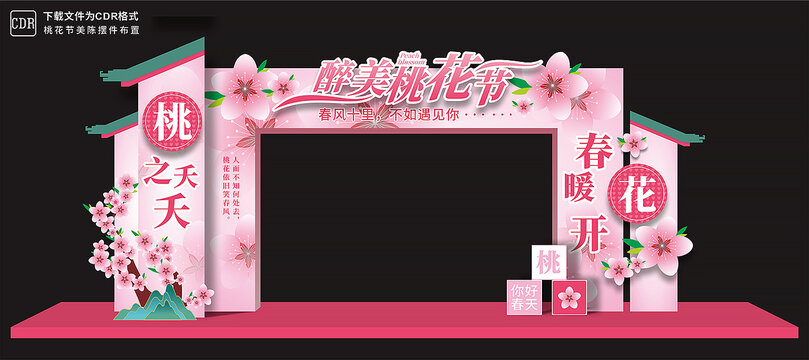 桃花节门楼