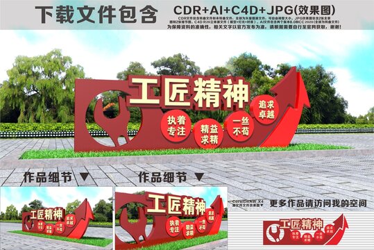 工匠精神雕塑