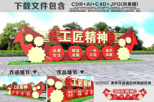 工匠精神雕塑景观