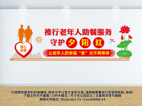 老年人助餐服务