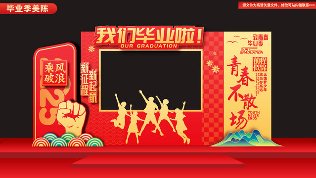 毕业季打卡点