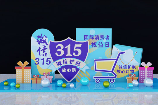 315消费者权益日美陈