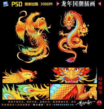 手绘龙凤插画