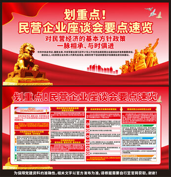 民营企业座谈会