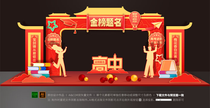 高考拱门