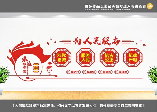 派出所文化墙