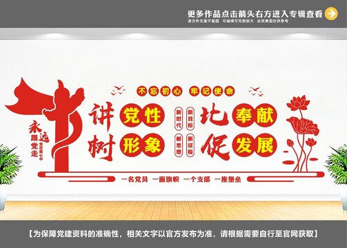 党建宣传栏
