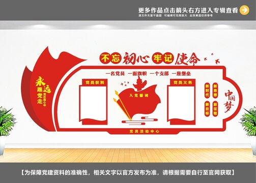 党员活动室文化墙
