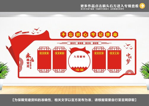 政府社区党建文化墙