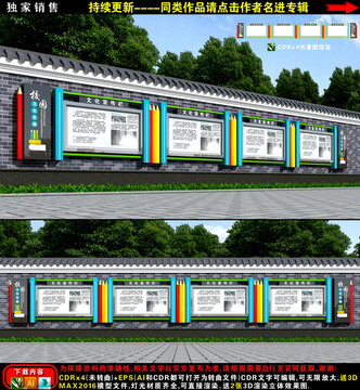 校园围墙宣传栏