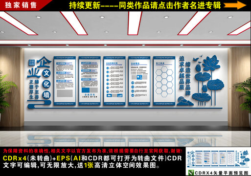 企业文化墙