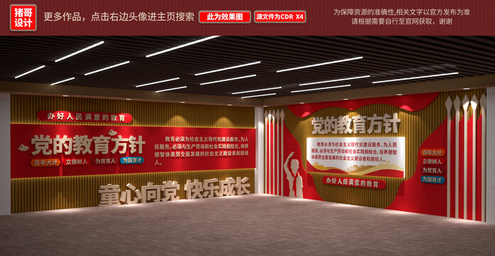 教育方针文化墙