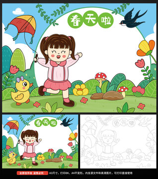 春天春分手抄报小报