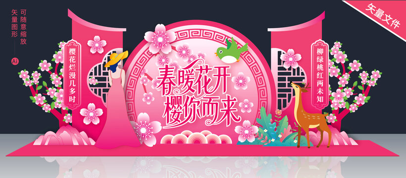樱花节美陈
