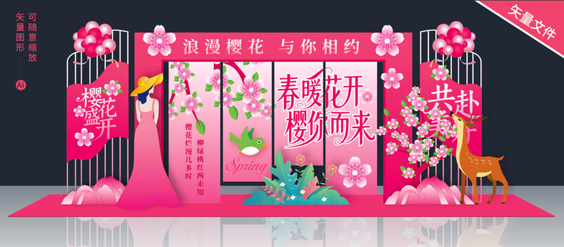 樱花节美陈布置