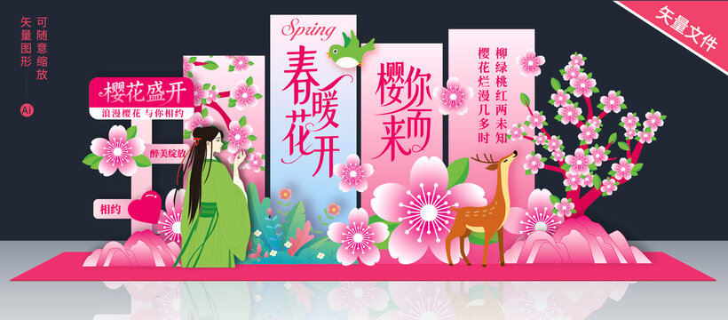 樱花节拍照框美陈打卡点