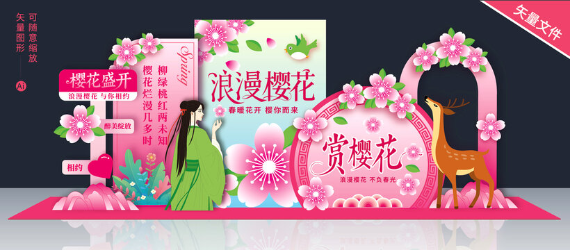 樱花节美陈