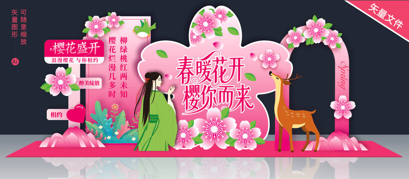 樱花节拍照框美陈