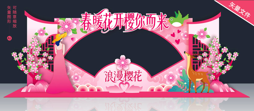 樱花节拍照框